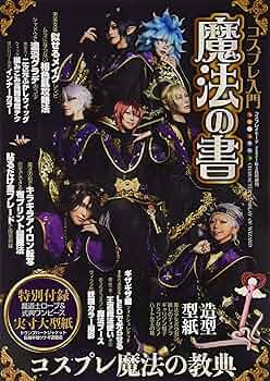 コスプレ入門!魔法の書2021年3月号 91QMd+esRFL._UF350,350_QL50_.jpg